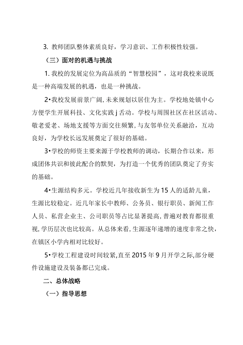学校五年发展计划_第2页