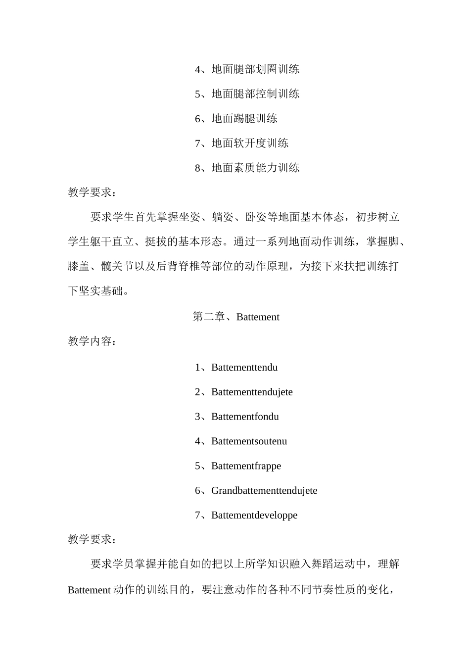 舞蹈系本科生芭蕾舞基训课程教学大纲_第3页