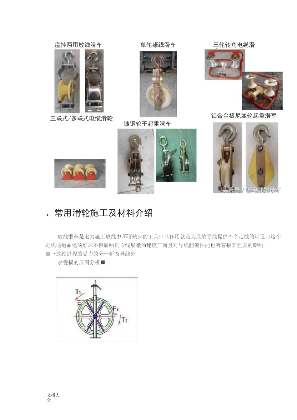 输电线路常用放线施工工器具-滑轮、滑车图文介绍_第2页