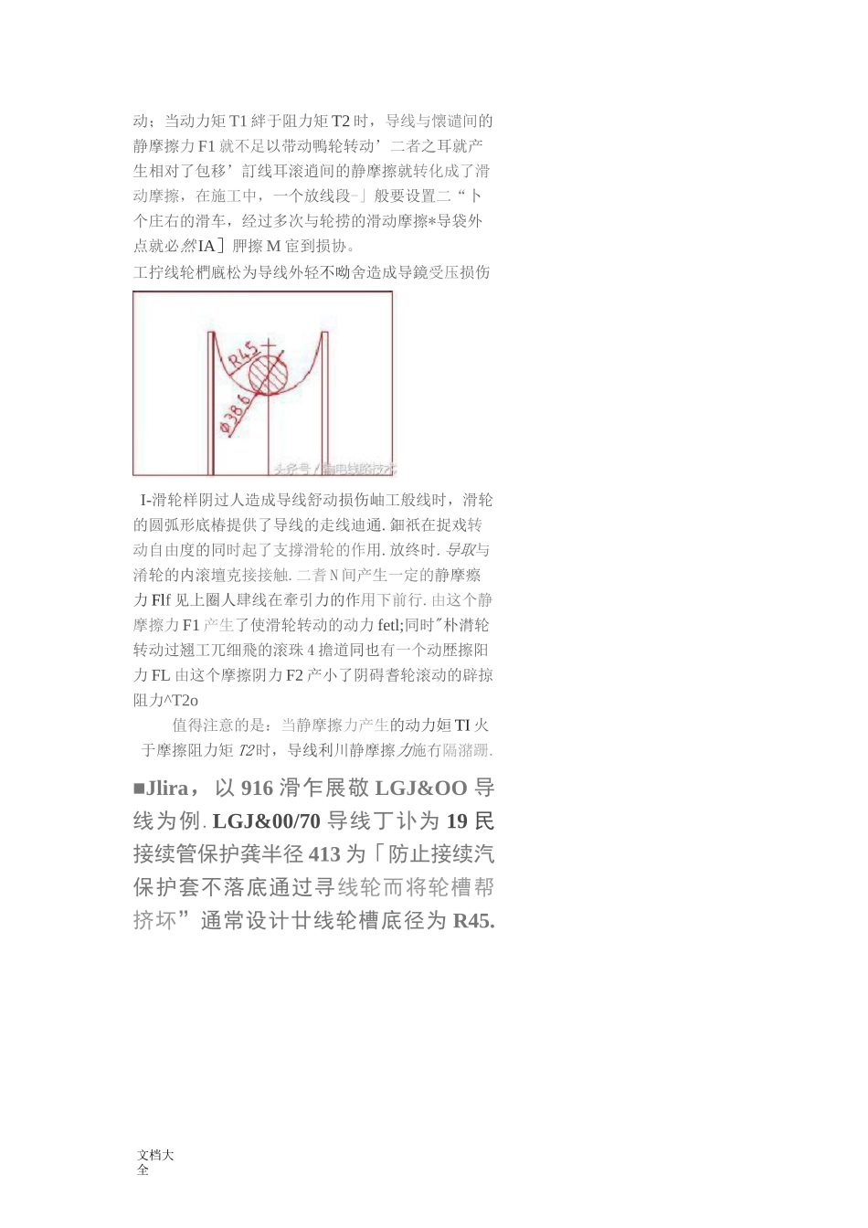 输电线路常用放线施工工器具-滑轮、滑车图文介绍_第3页