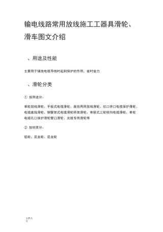 输电线路常用放线施工工器具-滑轮、滑车图文介绍