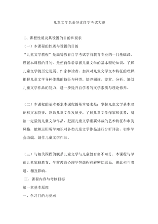 儿童文学名著导读自学考试大纲