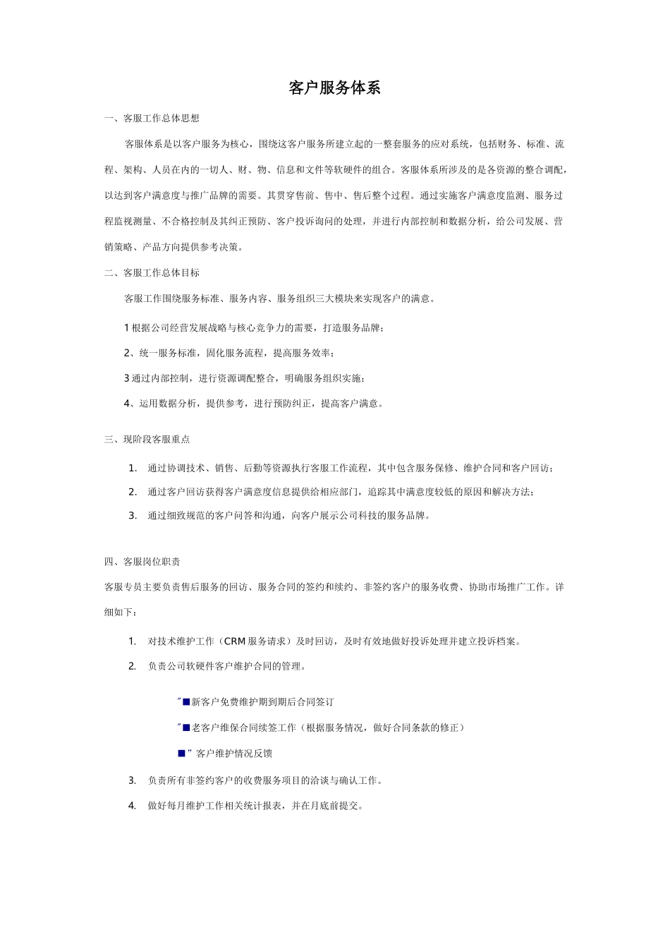 软件行业客户服务体系_第1页