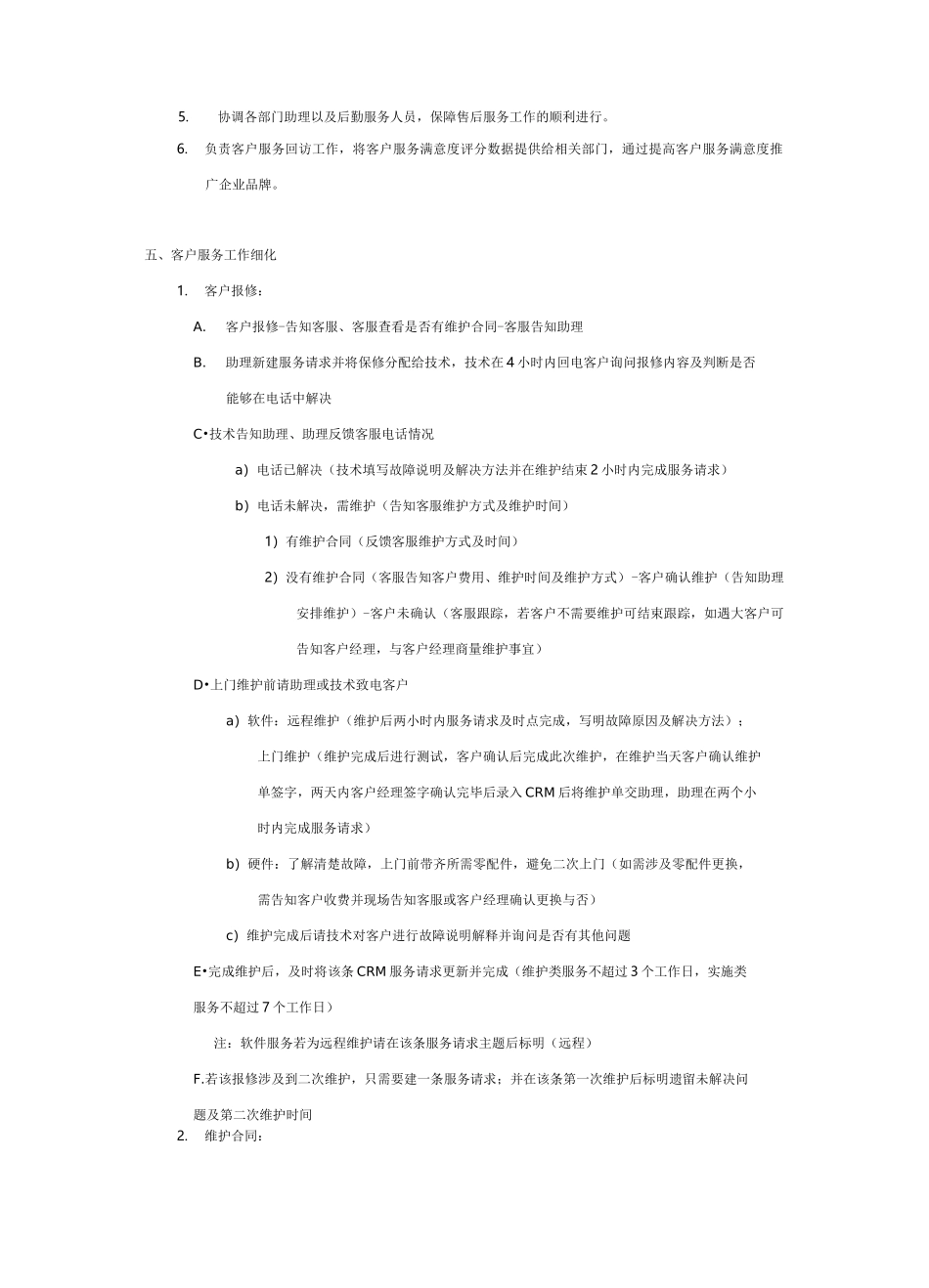 软件行业客户服务体系_第2页