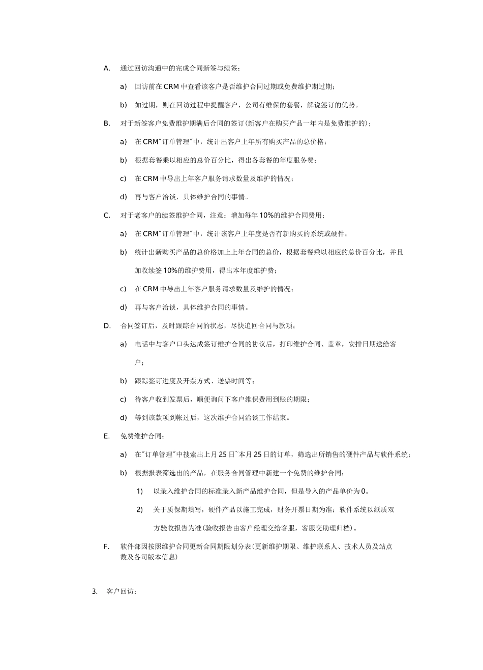 软件行业客户服务体系_第3页