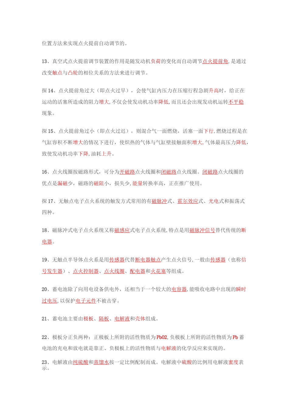 (完整word版)点火系统复习题_第2页