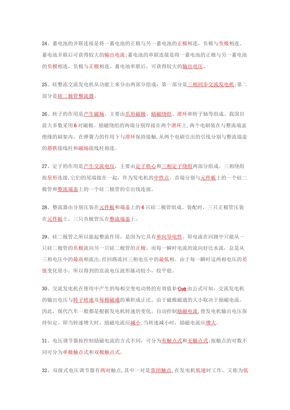 (完整word版)点火系统复习题_第3页