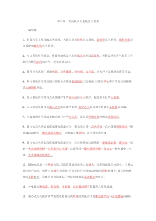 (完整word版)点火系统复习题