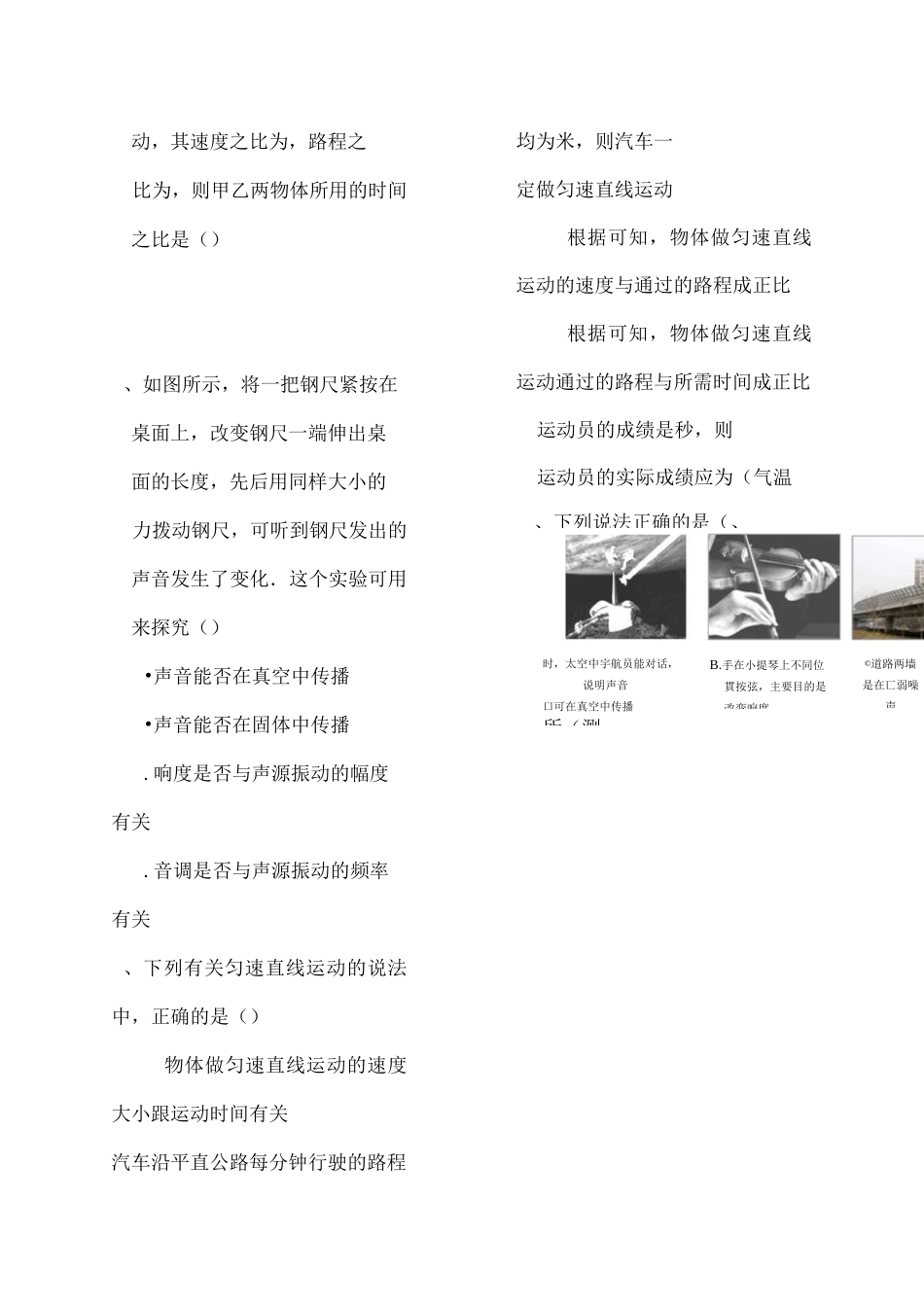 《机械运动和声现象》综合测试物理试题及答案_第2页