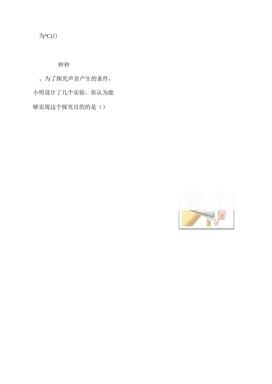 《机械运动和声现象》综合测试物理试题及答案_第3页