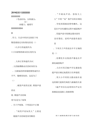 《机械运动和声现象》综合测试物理试题及答案