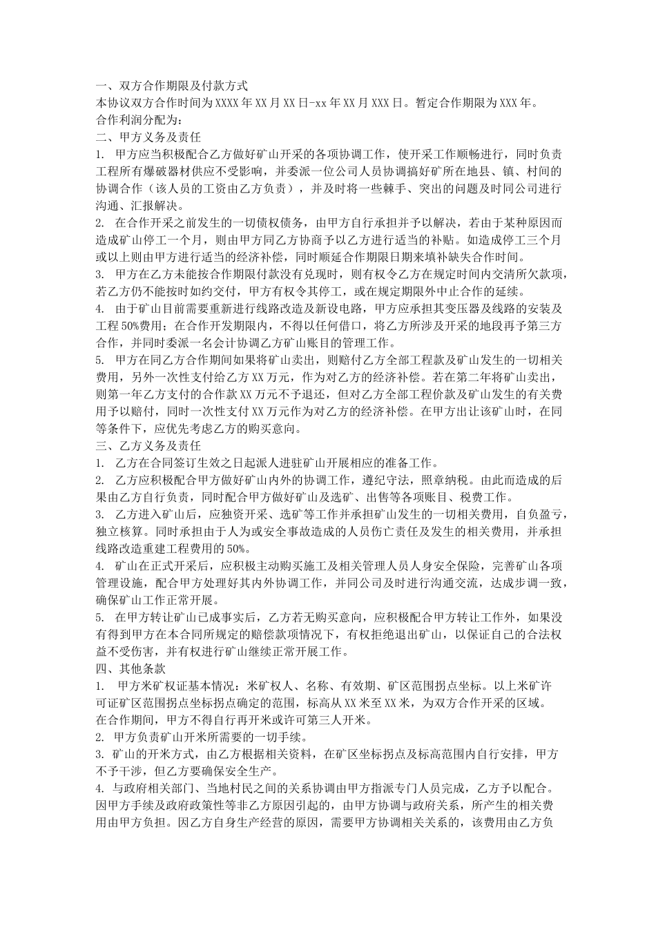 矿山开采合作协议书_第2页