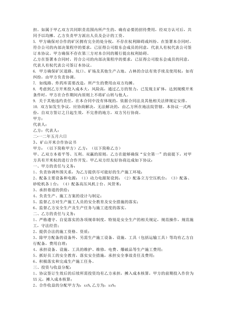 矿山开采合作协议书_第3页