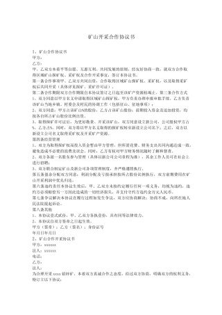 矿山开采合作协议书