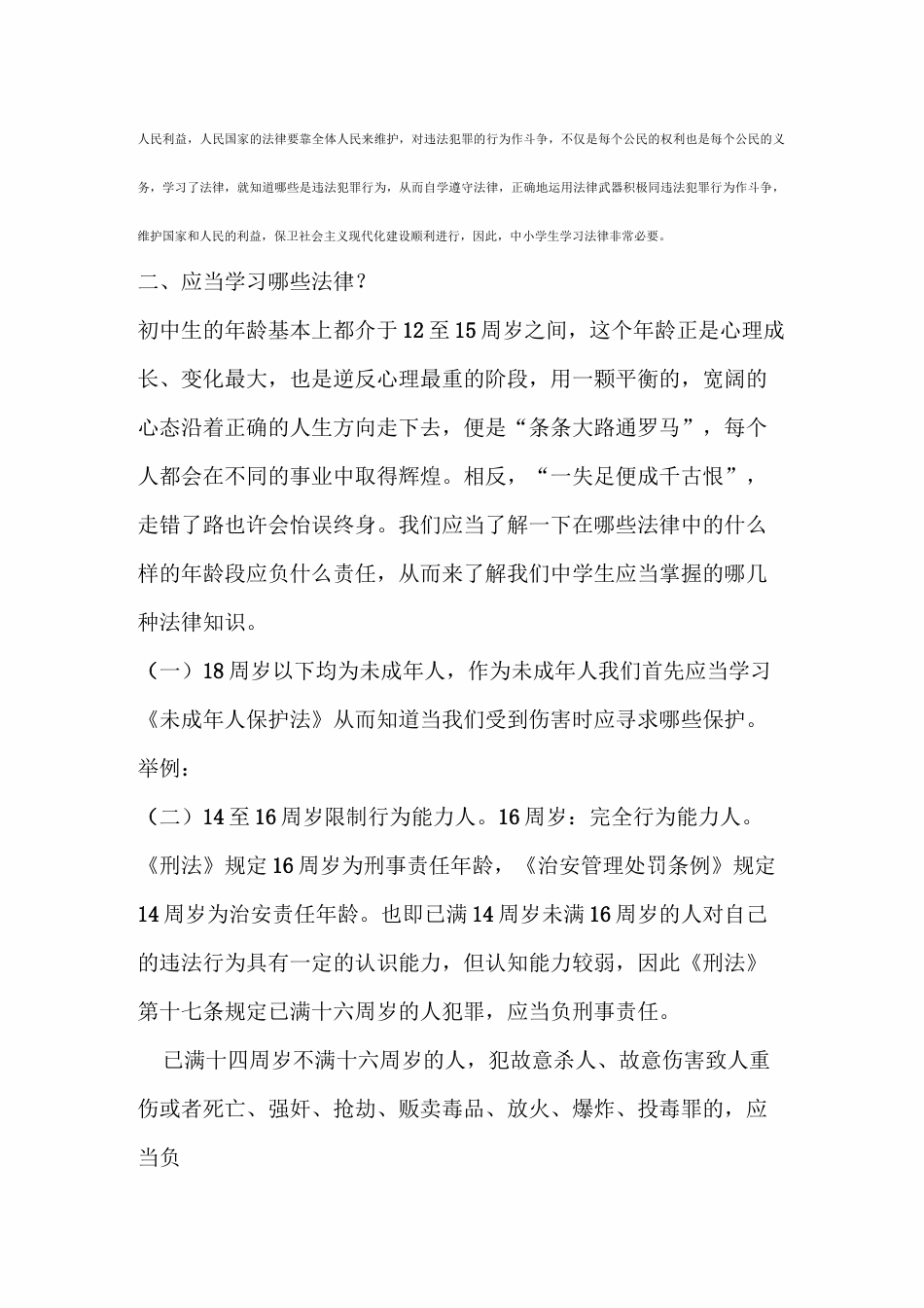 法制教育讲座材料_第3页
