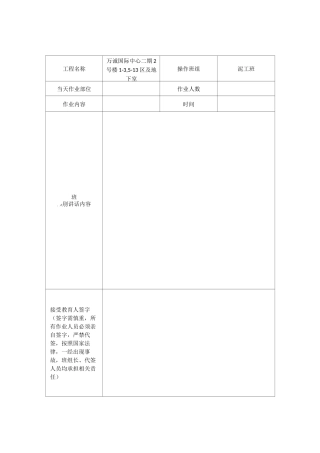 班前安全讲话记录 泥工班