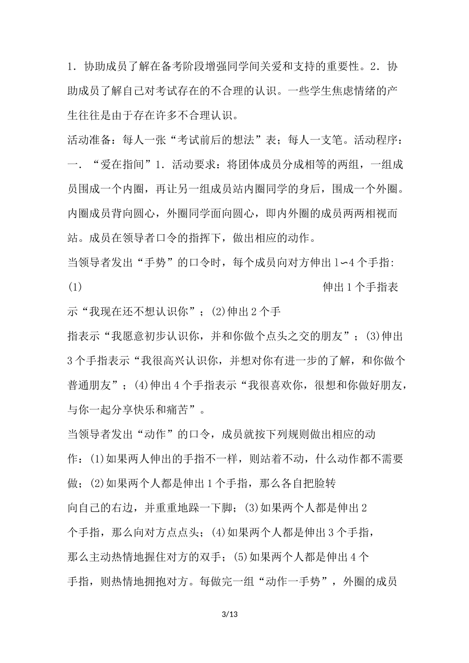 初三学生考试焦虑团体心理辅导方案 (优选.)_第3页