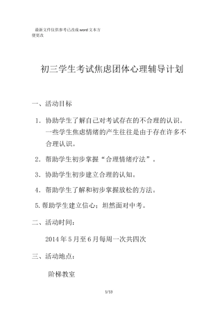 初三学生考试焦虑团体心理辅导方案 (优选.)