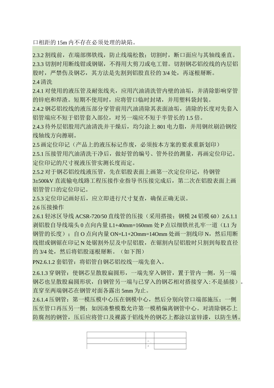 220KV线路压接作业指导书汇总_第3页