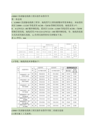 220KV线路压接作业指导书汇总