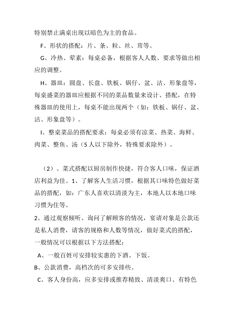 菜式搭配技巧_第2页