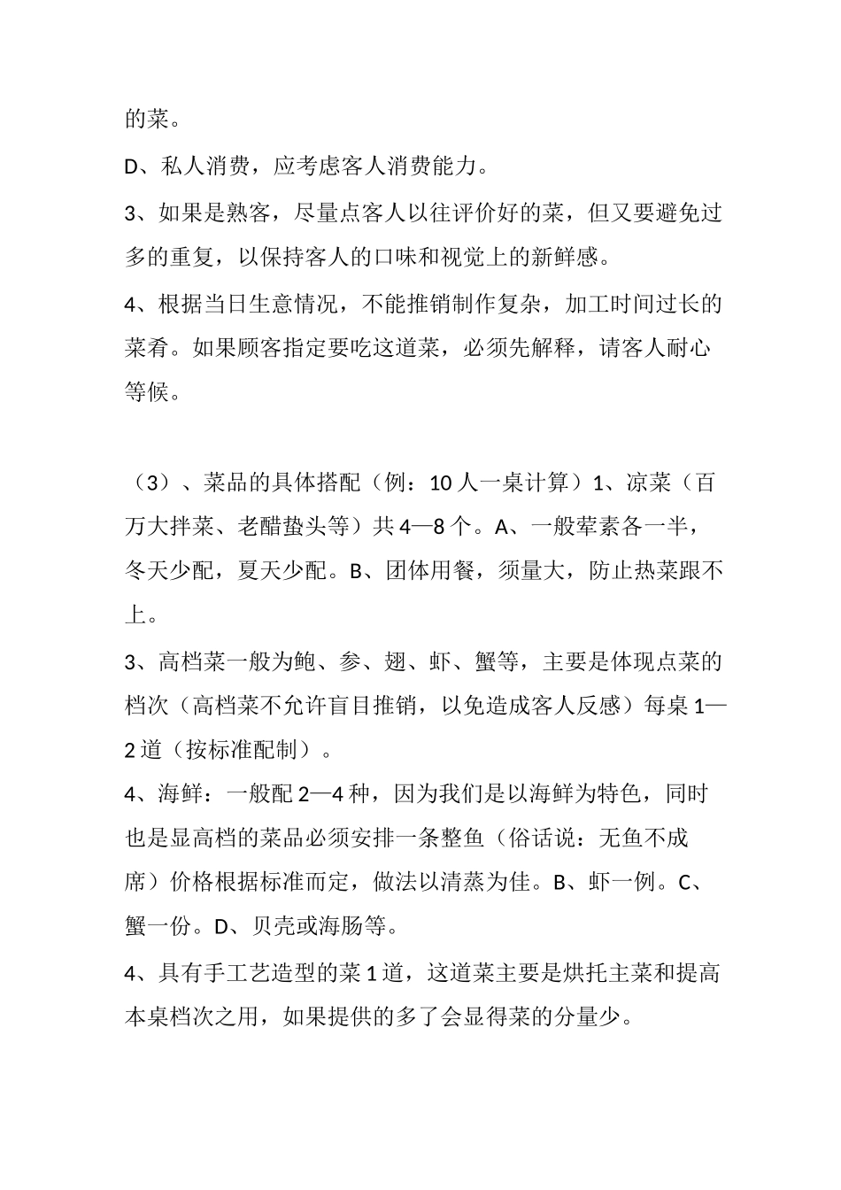 菜式搭配技巧_第3页