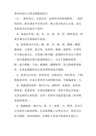 菜式搭配技巧