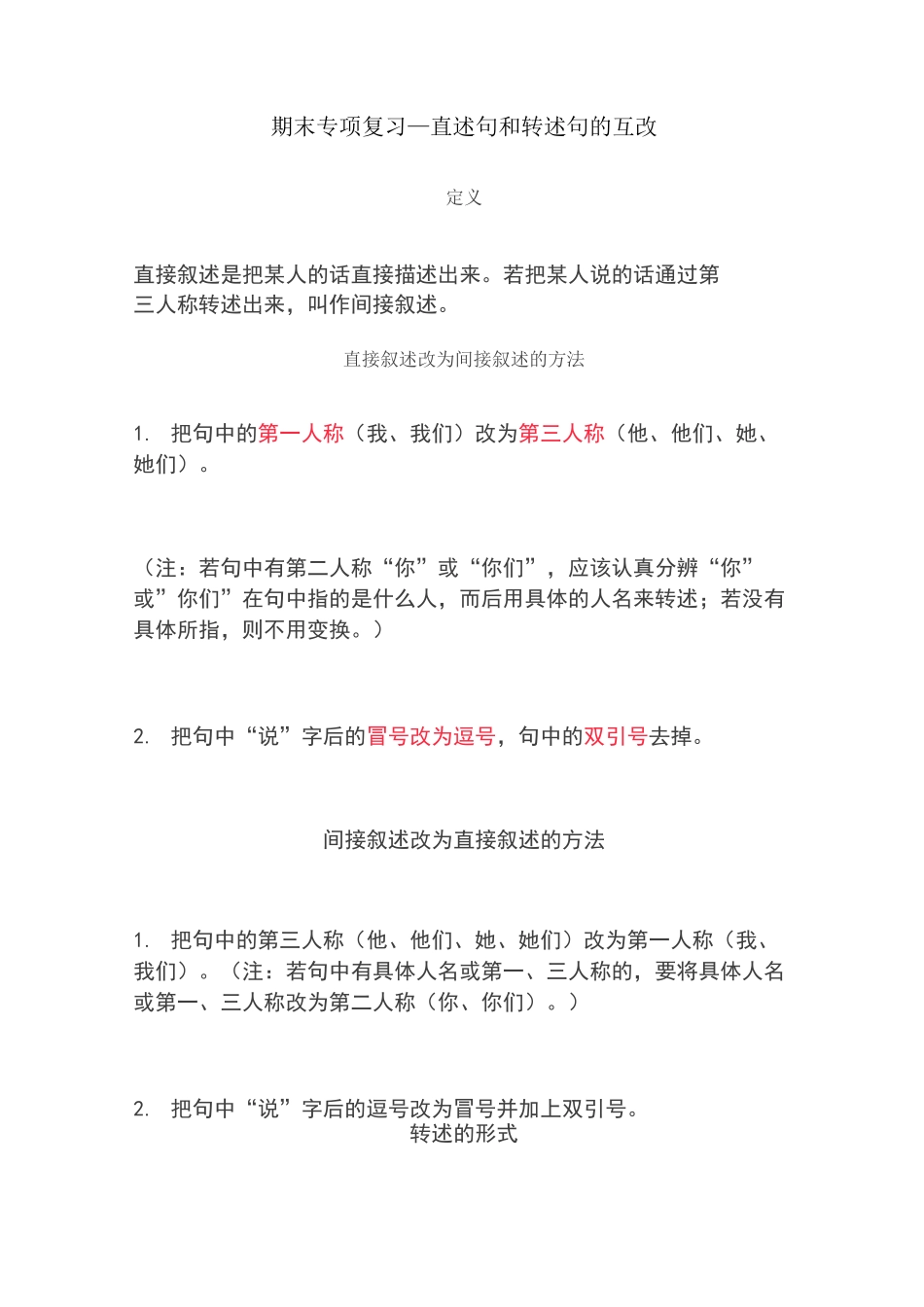 【专项练习】直述句和转述句的互改(练习+答案)_第1页