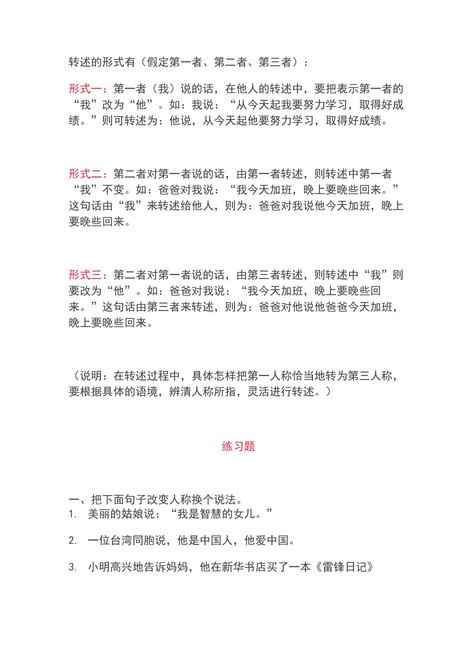 【专项练习】直述句和转述句的互改(练习+答案)_第2页