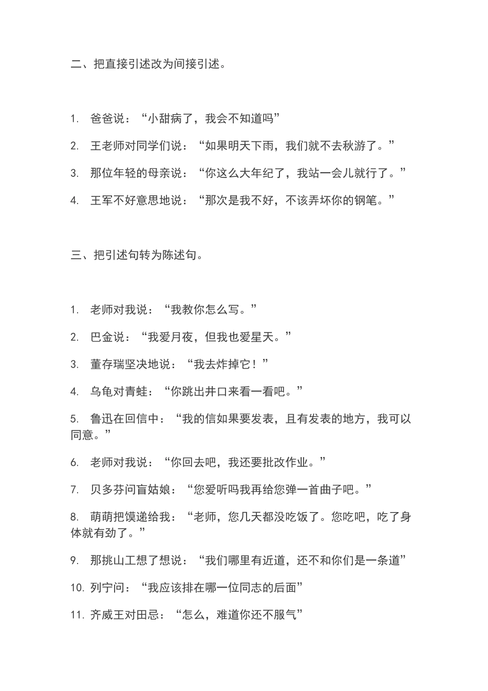 【专项练习】直述句和转述句的互改(练习+答案)_第3页