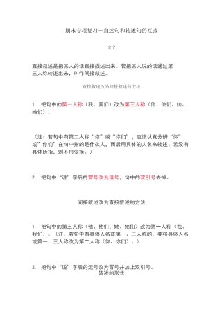 【专项练习】直述句和转述句的互改(练习+答案)