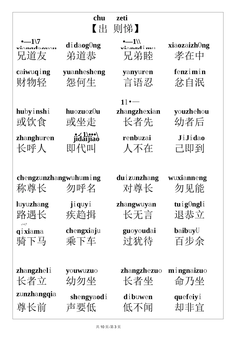 弟子规(带拼音版)_第3页