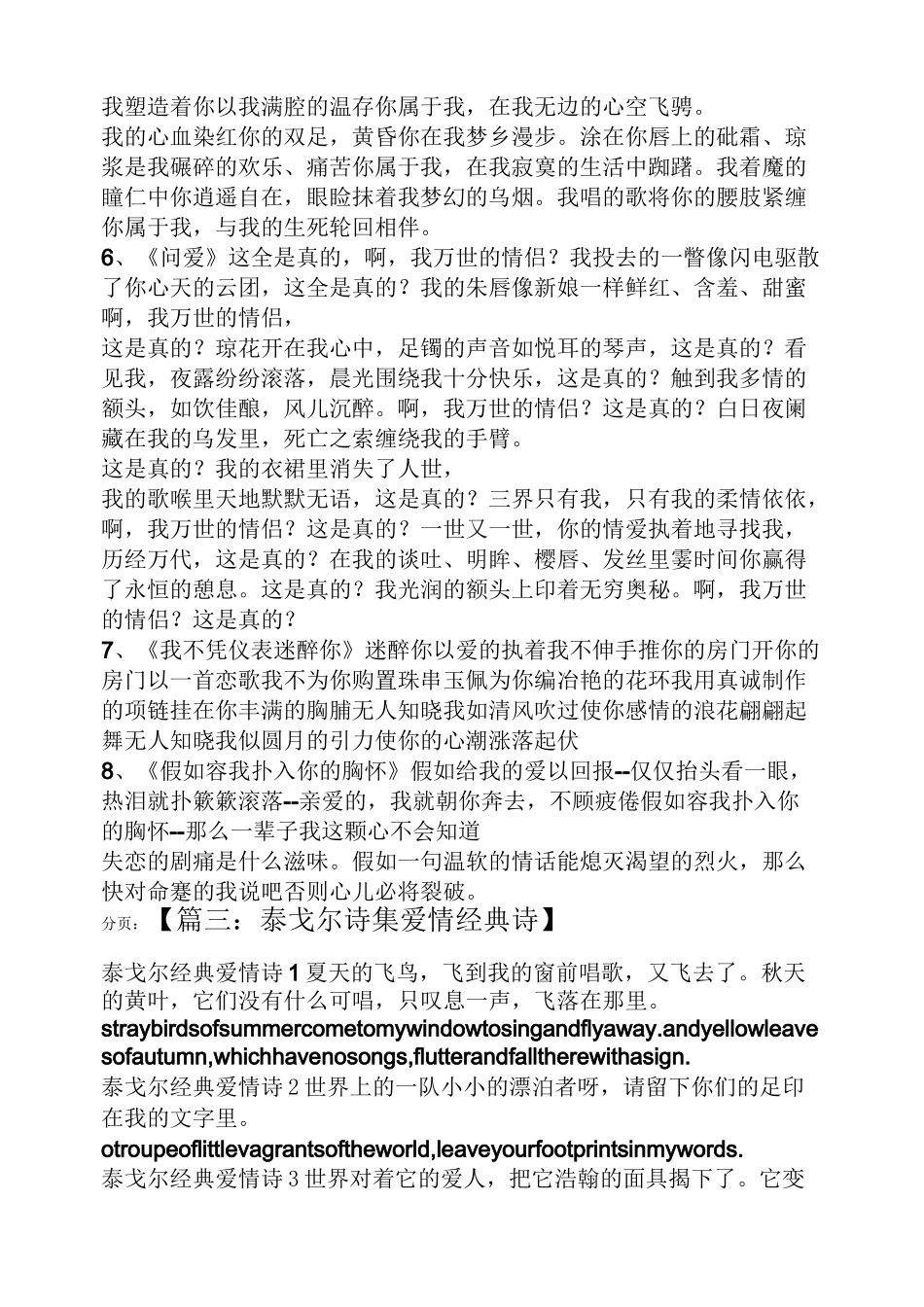 泰戈尔诗集爱情经典诗_第2页