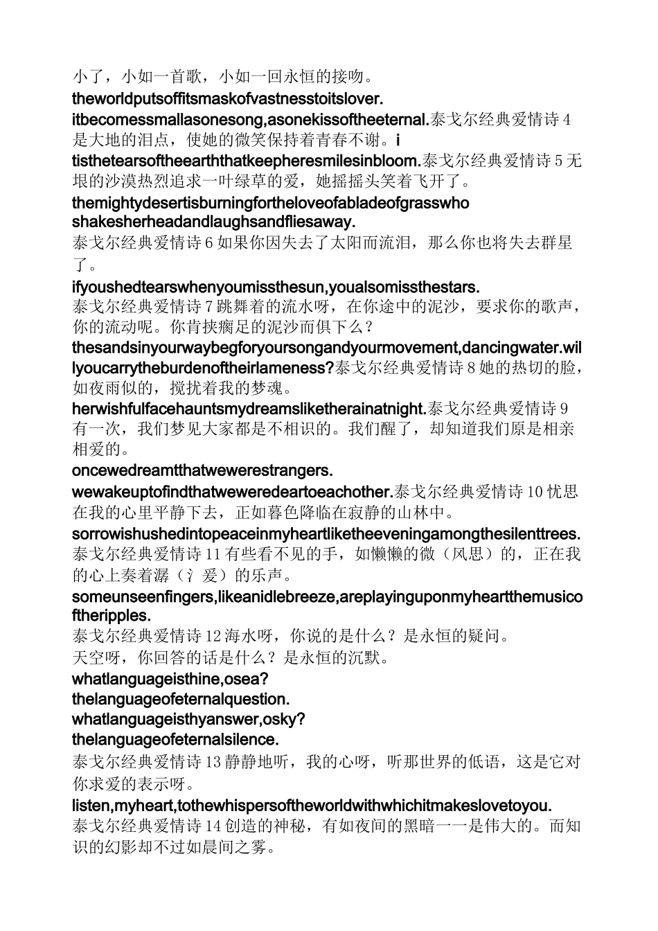 泰戈尔诗集爱情经典诗_第3页