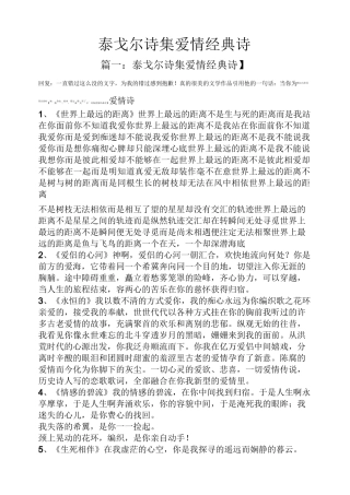 泰戈尔诗集爱情经典诗