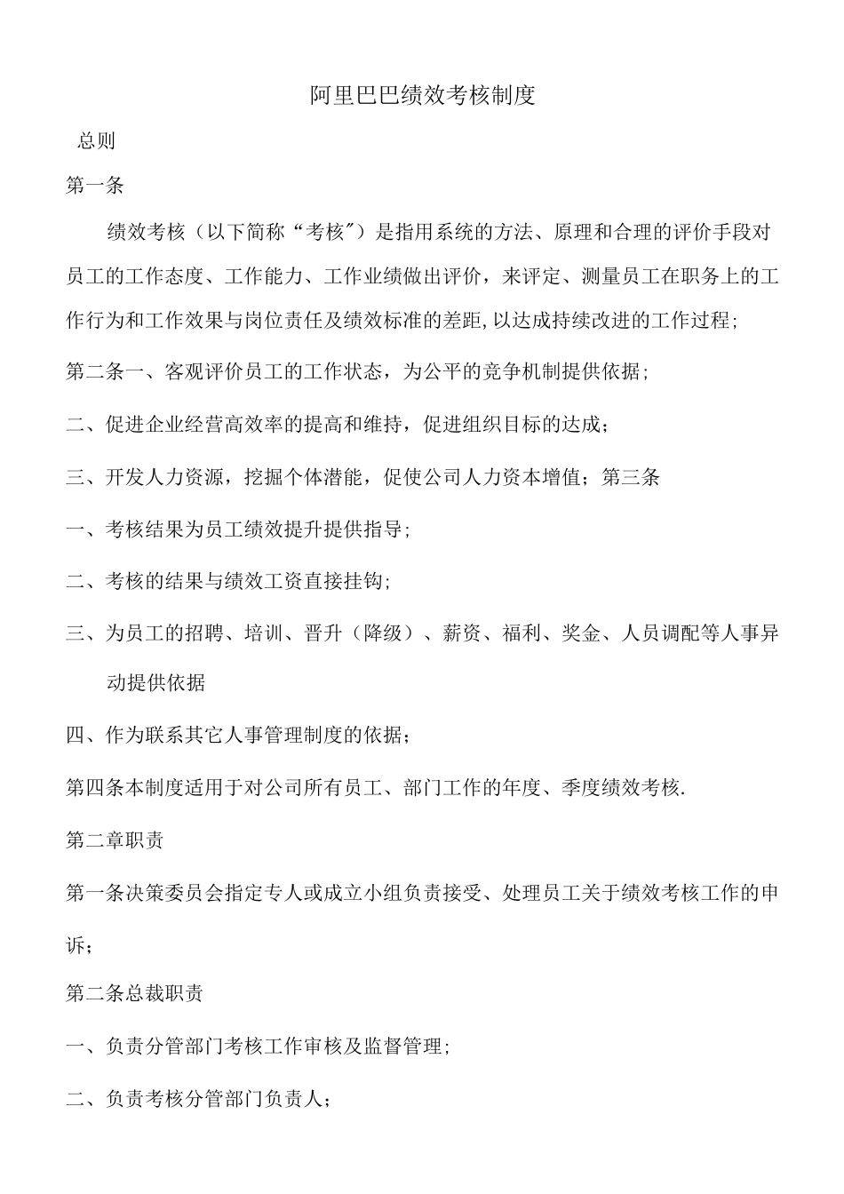 阿里绩效考核_第1页