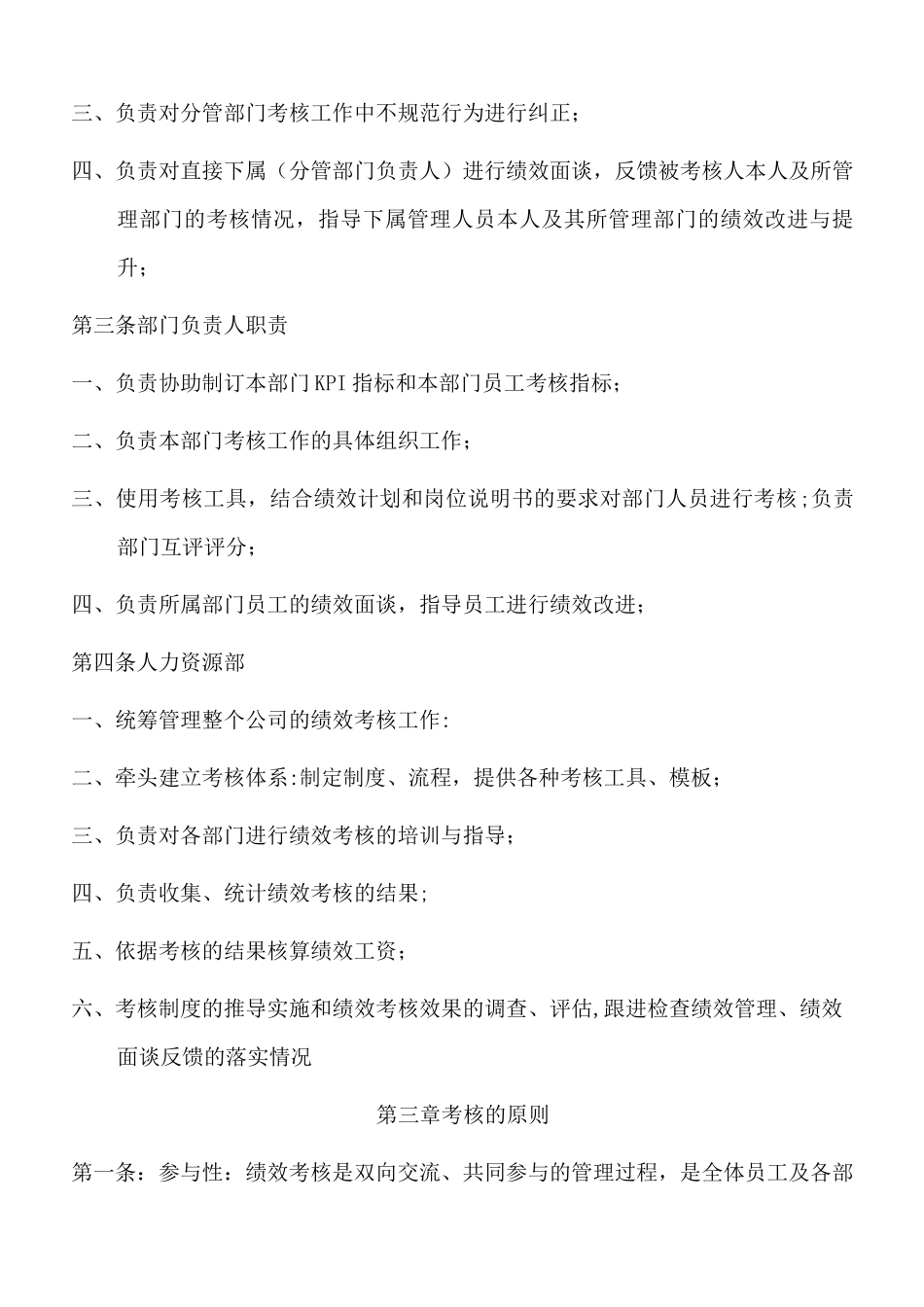 阿里绩效考核_第2页