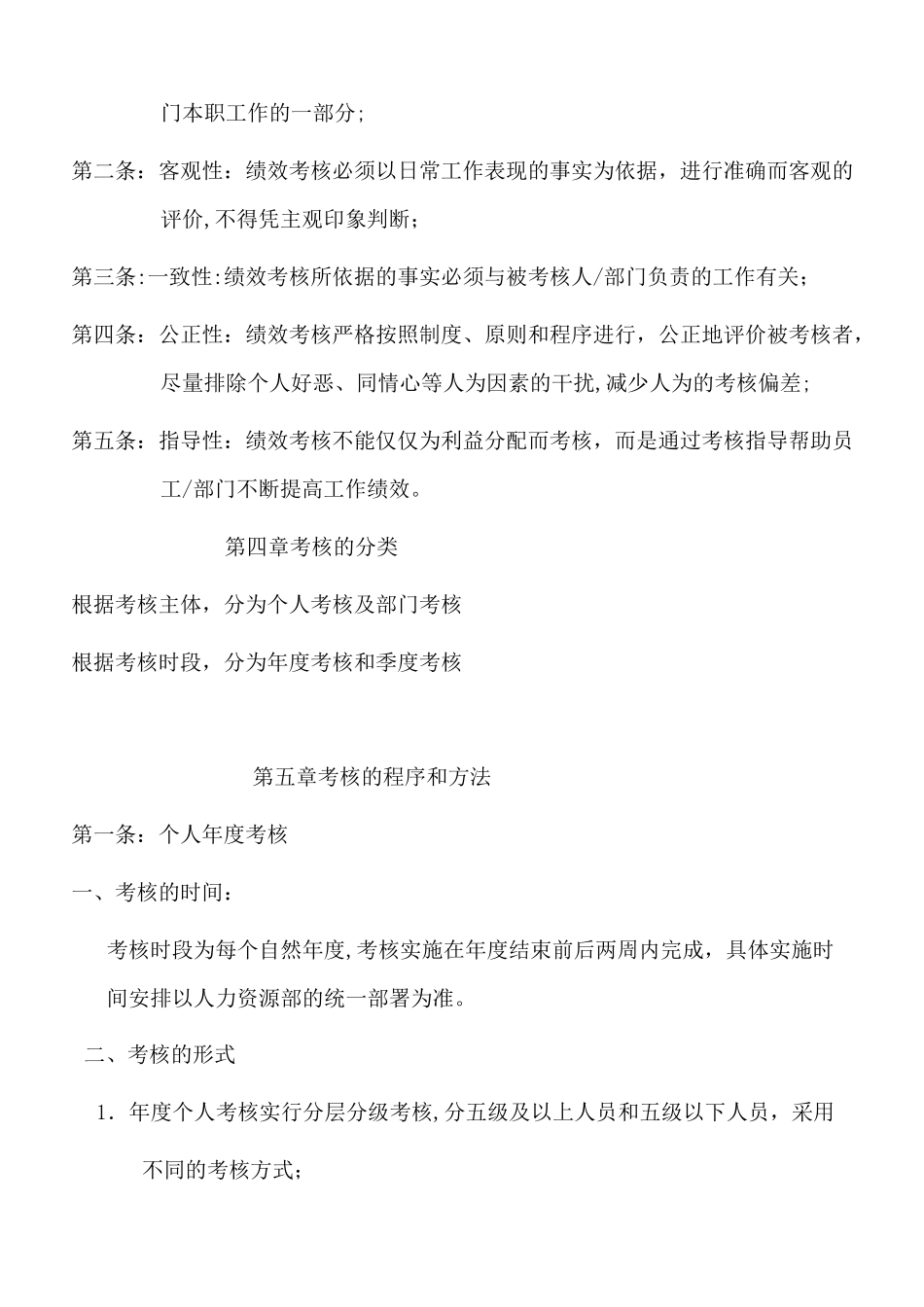 阿里绩效考核_第3页
