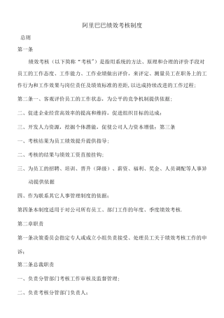 阿里绩效考核