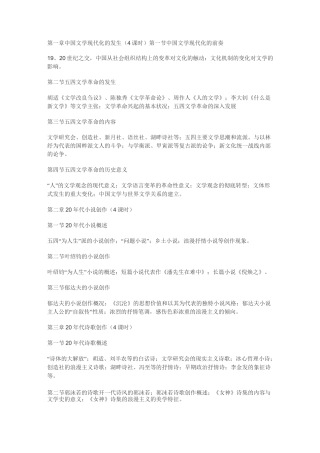 《中国现当代文学》教学大纲