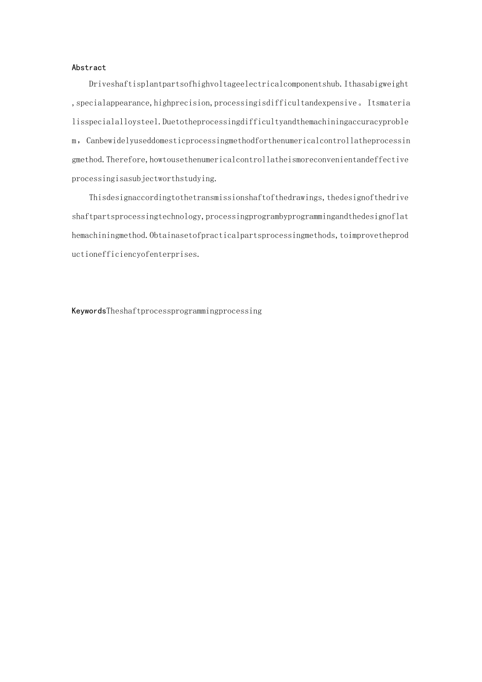 传动轴的工艺设计及加工._第3页