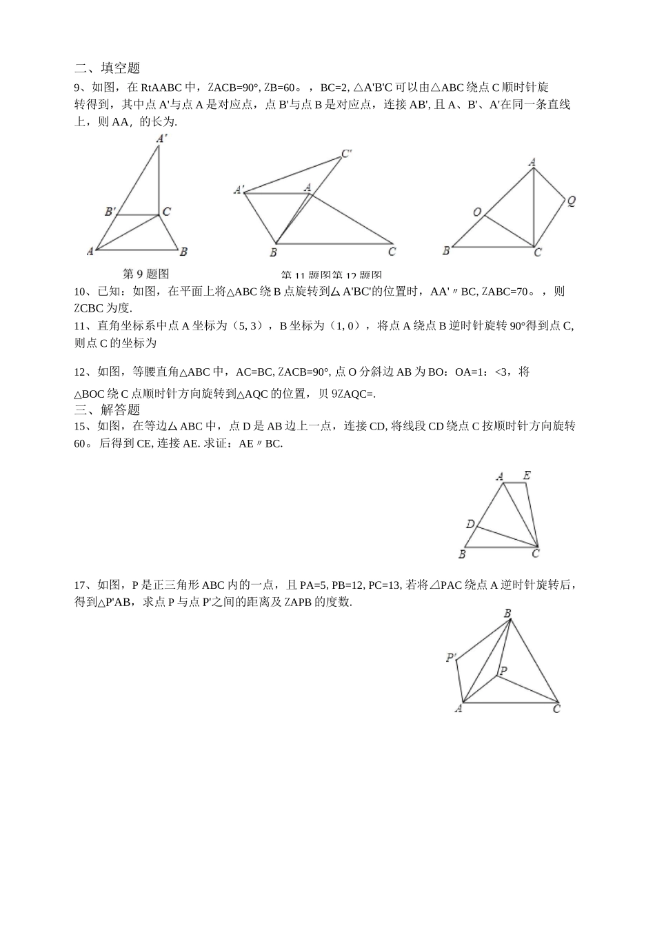图形的旋转作业_第2页
