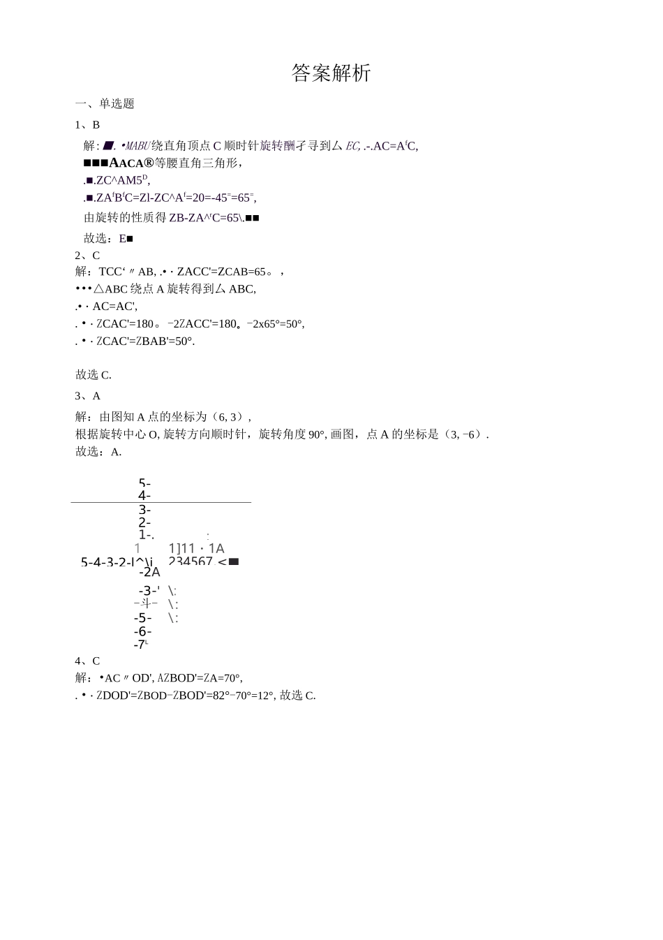 图形的旋转作业_第3页
