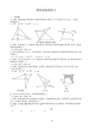 图形的旋转作业