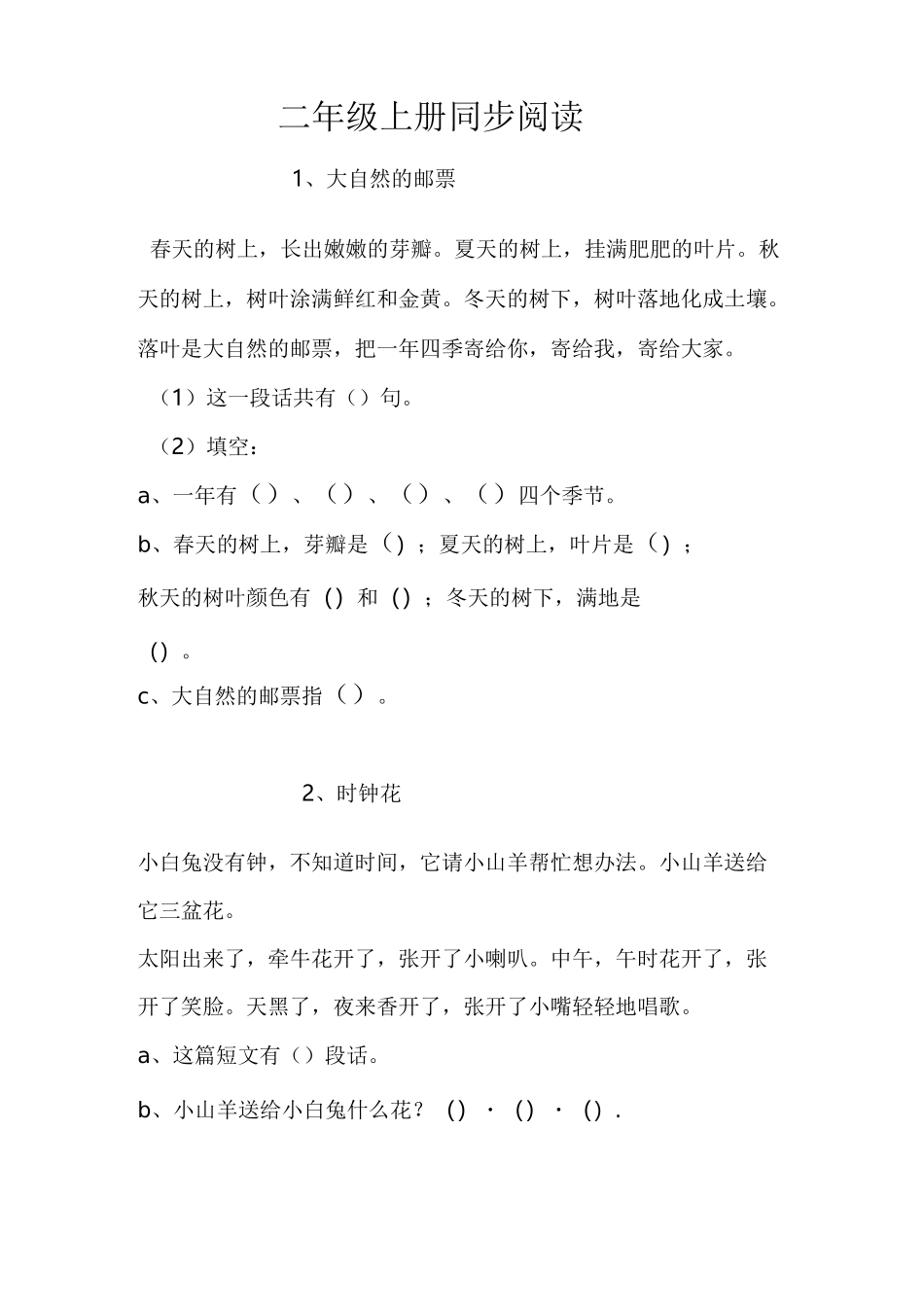 二年级上册同步阅读_第1页
