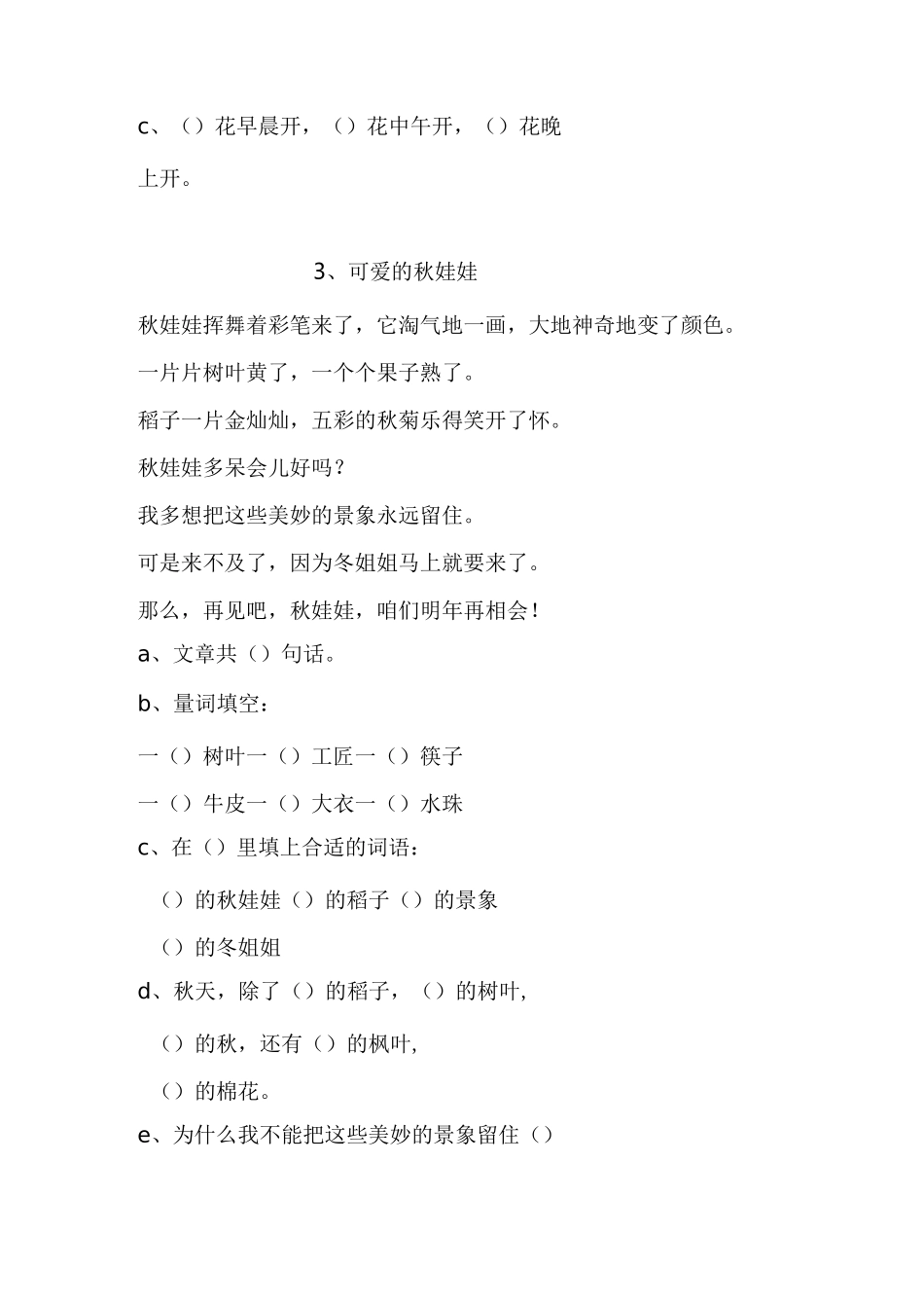 二年级上册同步阅读_第2页