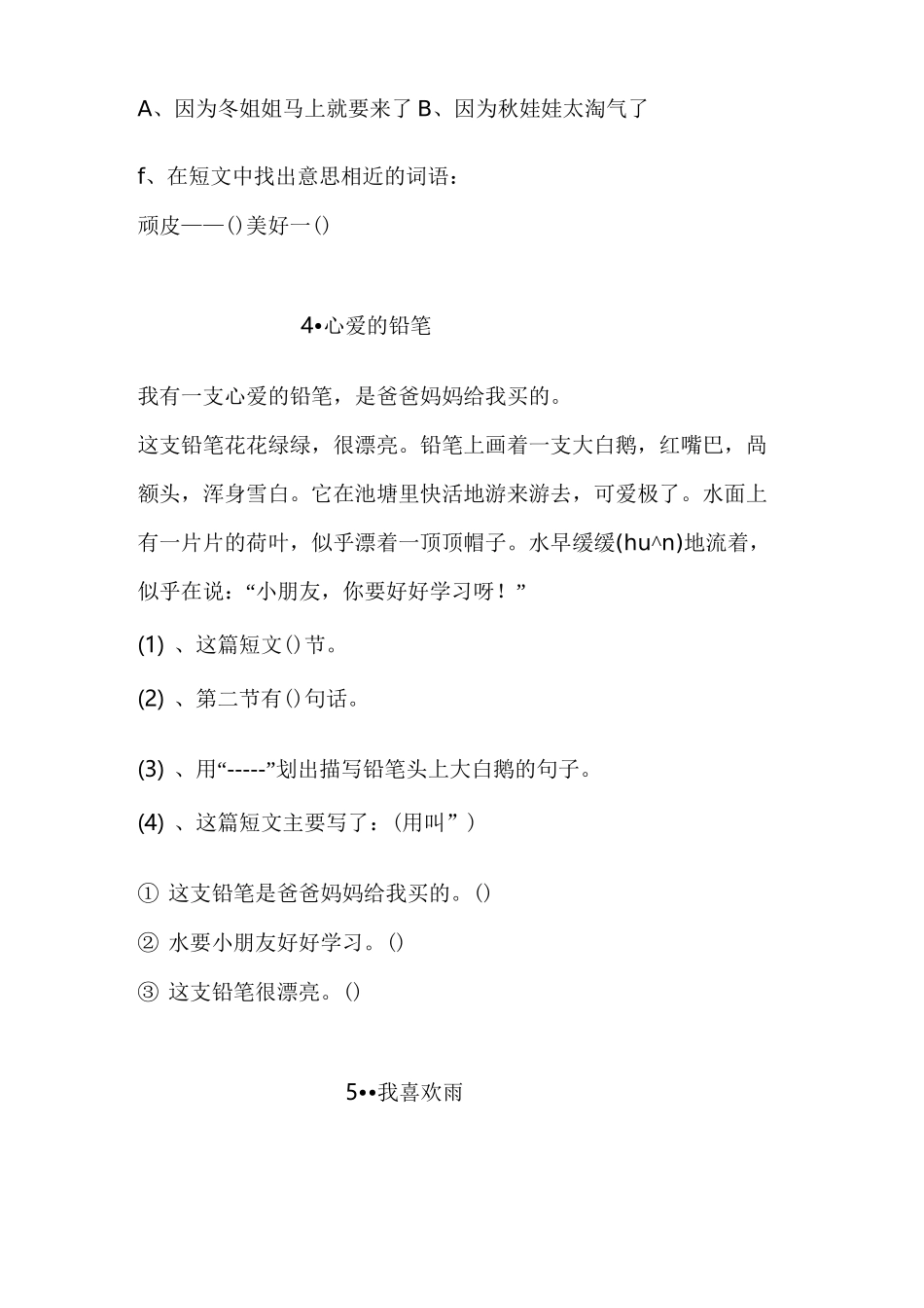 二年级上册同步阅读_第3页