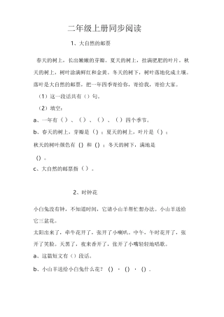 二年级上册同步阅读