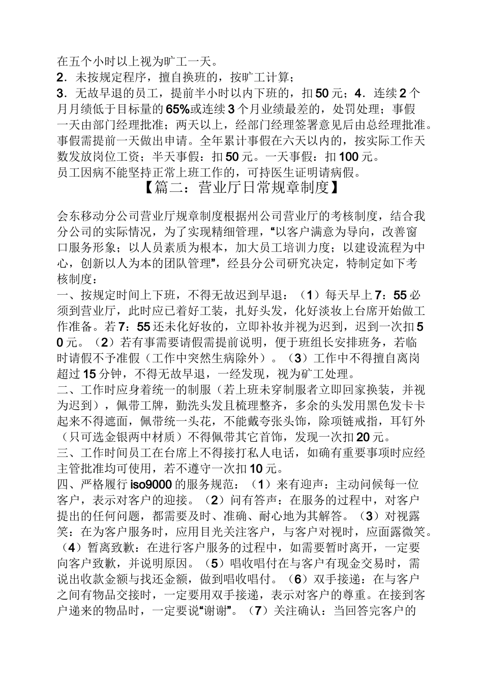 营业厅日常规章制度_第2页