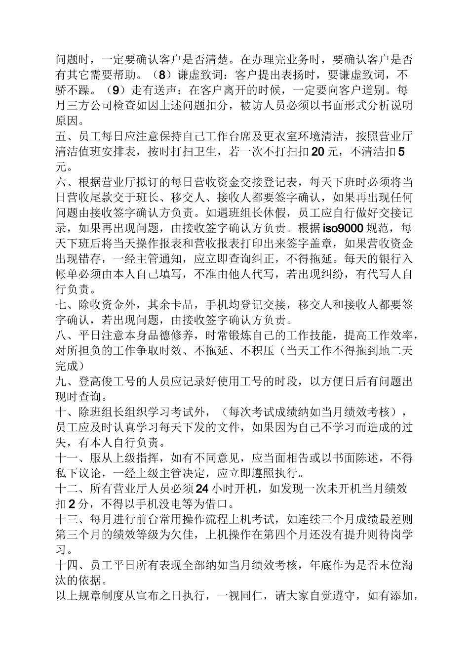 营业厅日常规章制度_第3页